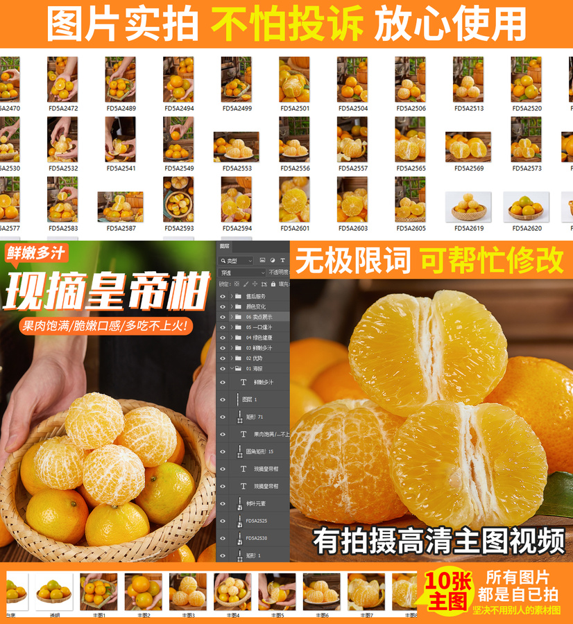 皇帝柑詳情頁
