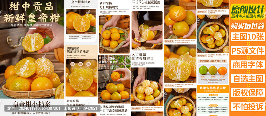 皇帝柑詳情頁