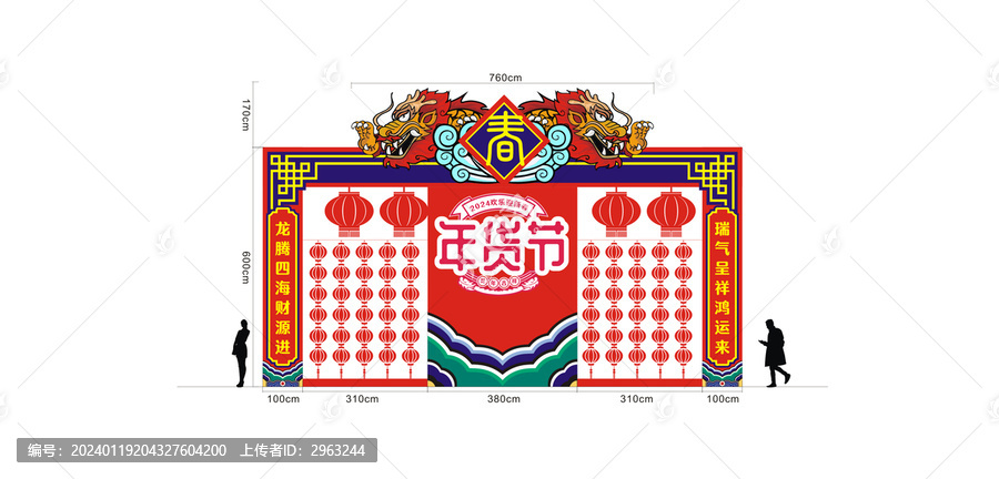 年貨節(jié)大拱門