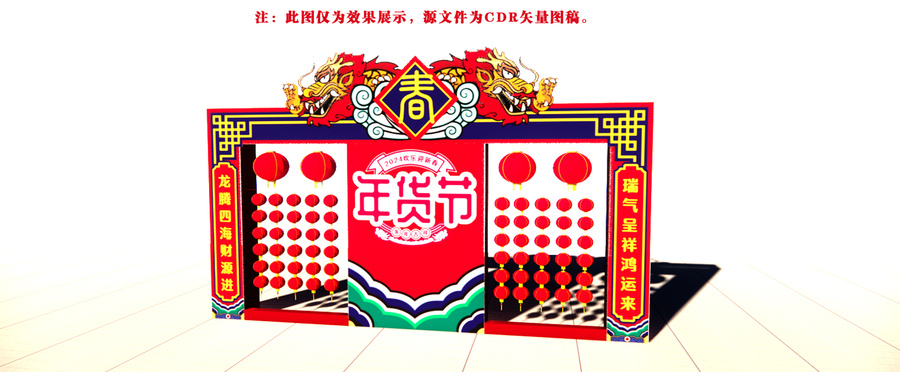 年貨節(jié)大拱門