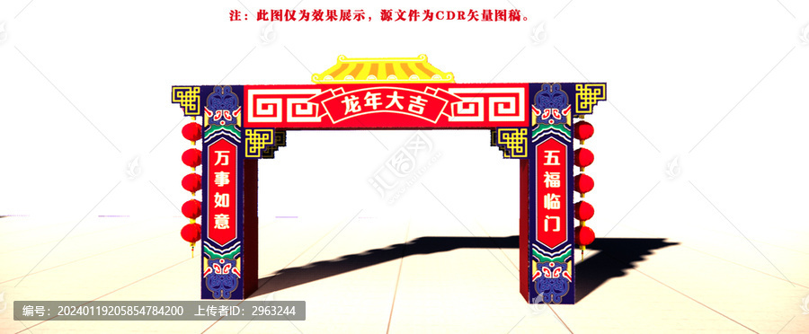 年貨節(jié)跨街拱門