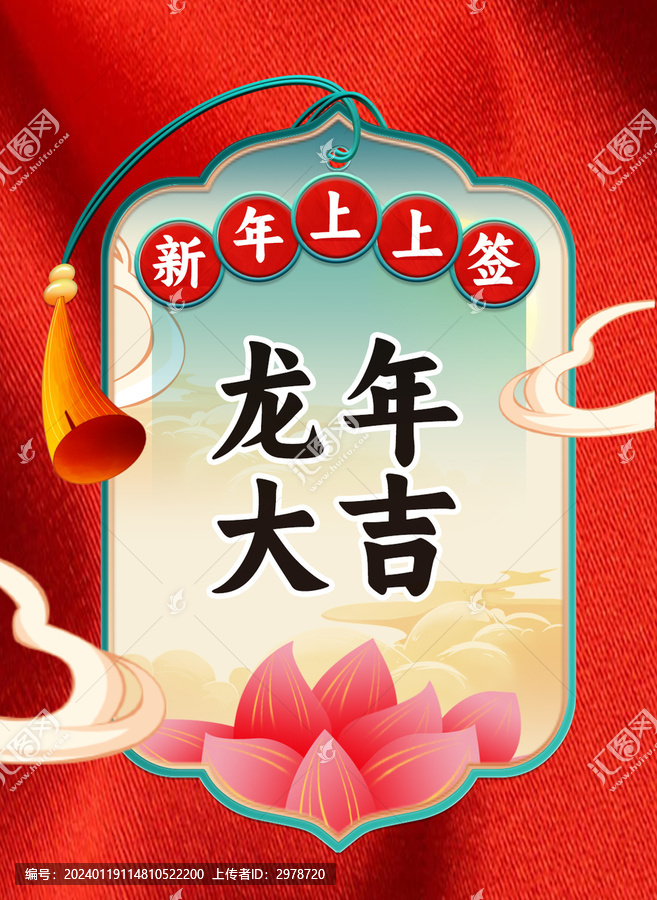 新年上上簽