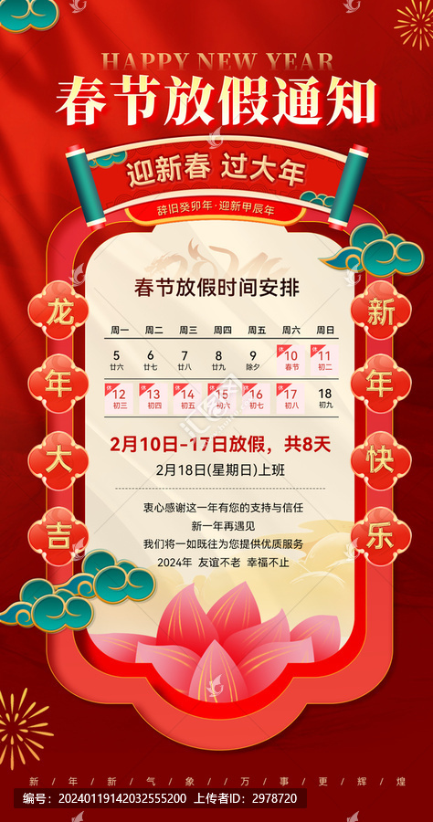 春節(jié)放假通知