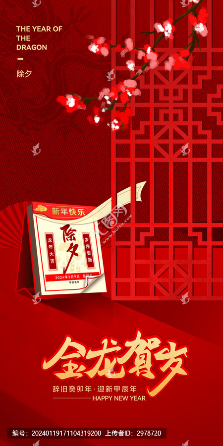 除夕