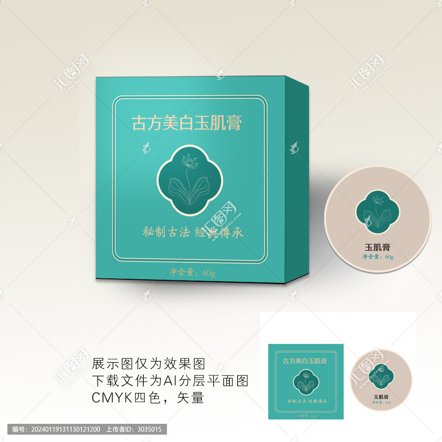 護膚品玉肌膏包裝