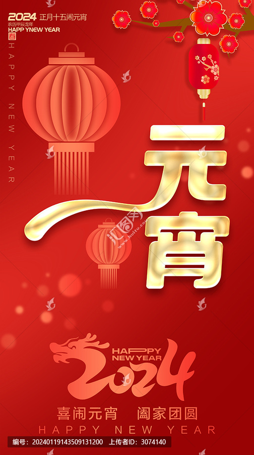 元宵節(jié)海報