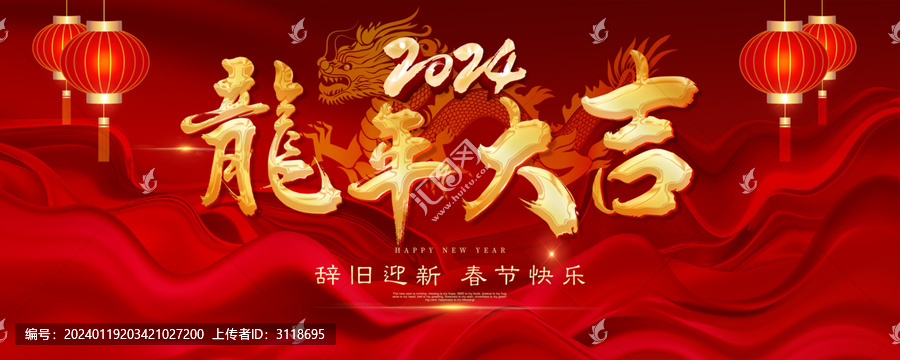 龍年春節(jié)海報(bào)