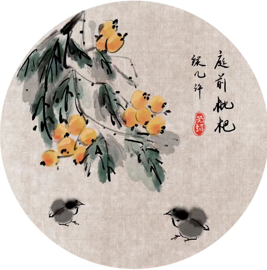 手繪水墨枇杷裝飾畫