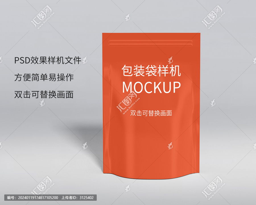 包裝袋樣機