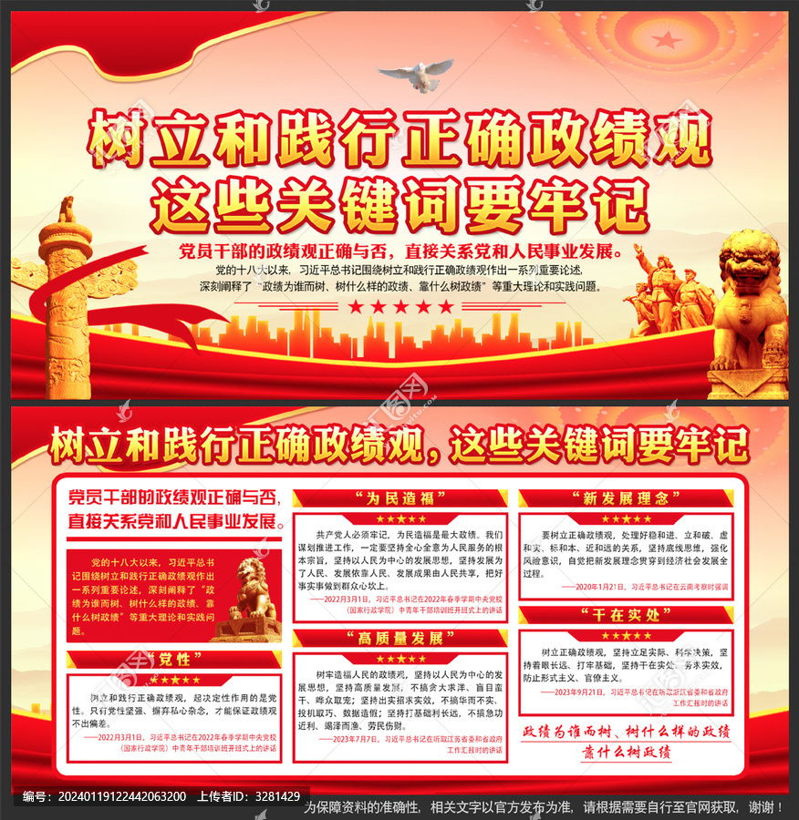 樹立和踐行正確政績(jī)觀