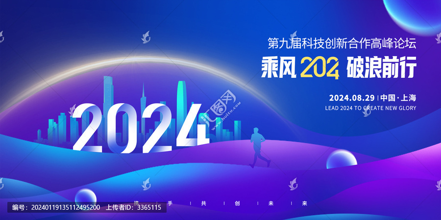 2024年會(huì)