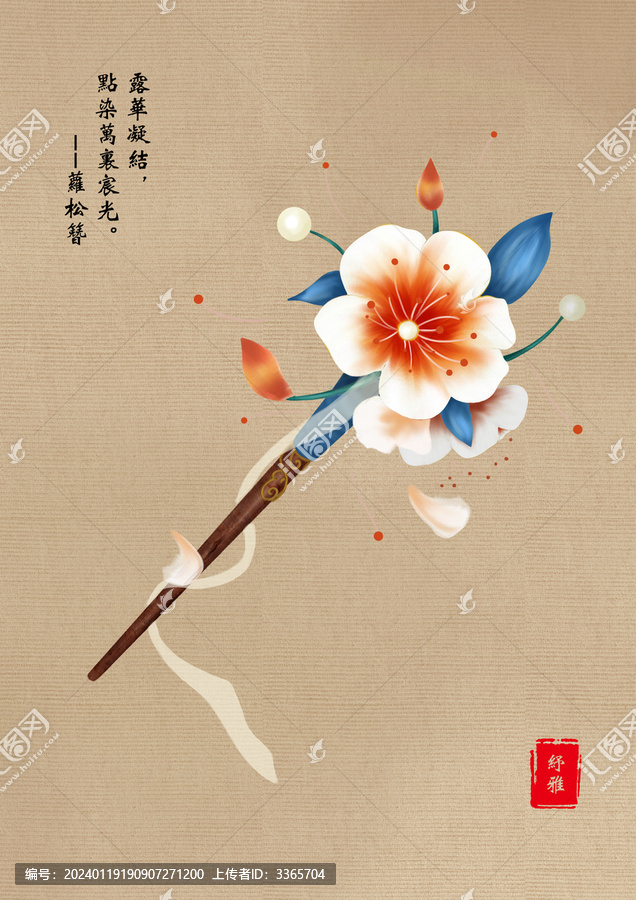 羅松簪