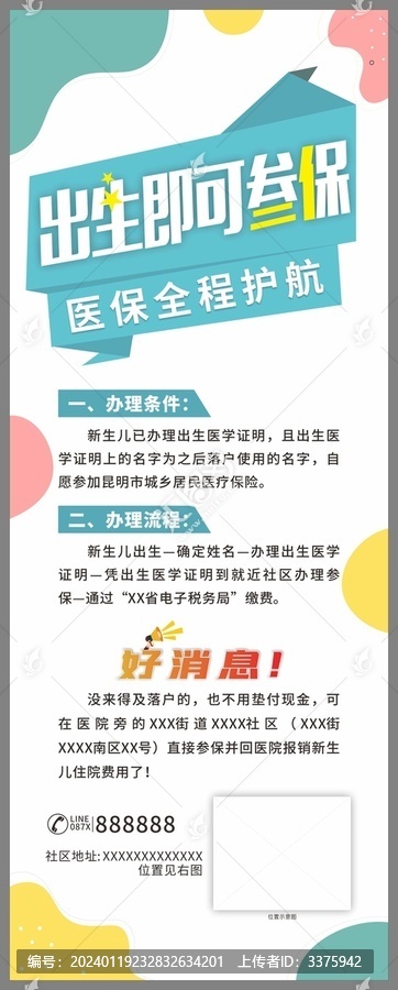新生兒參保展架