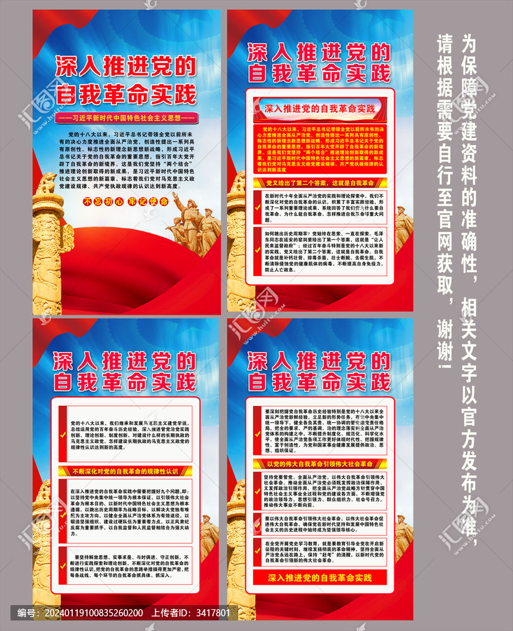 深入推進黨的