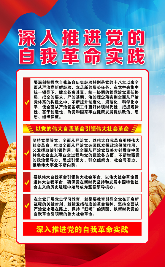 深入推進黨的