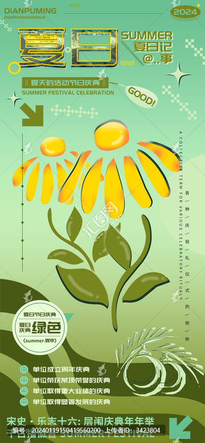夏日慶典記事綠色慶祝海報