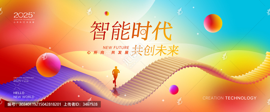 時尚炫彩會議KV