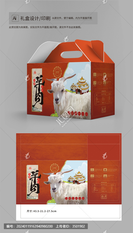 羊肉包裝