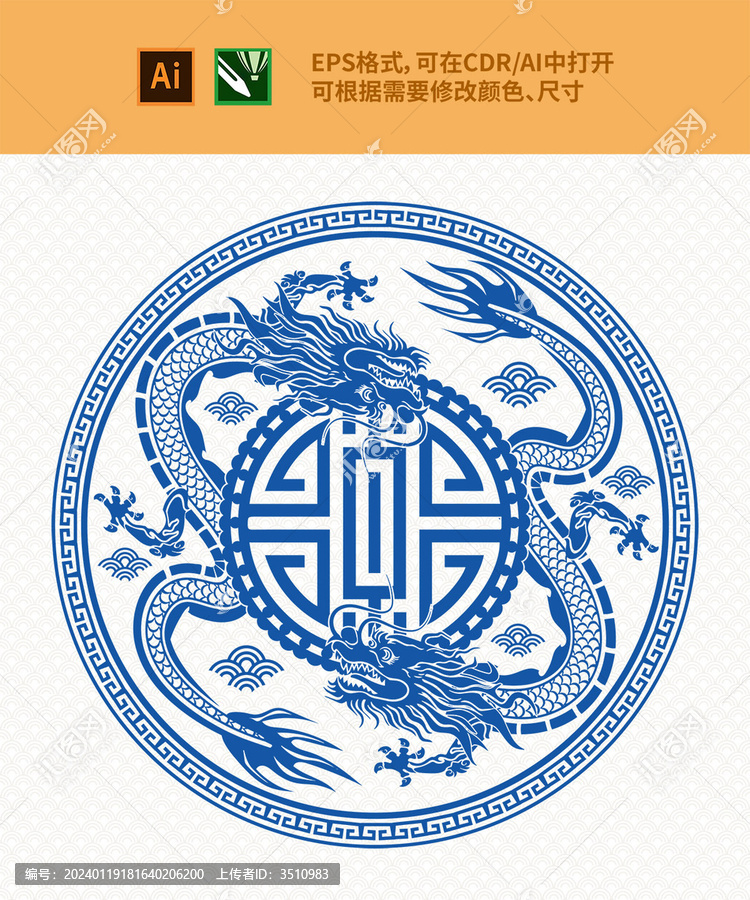 龍年窗花青花瓷龍紋矢量圖案