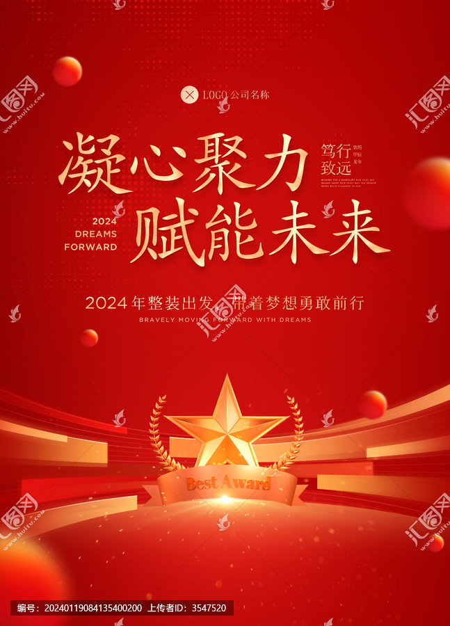 企業(yè)展板模版