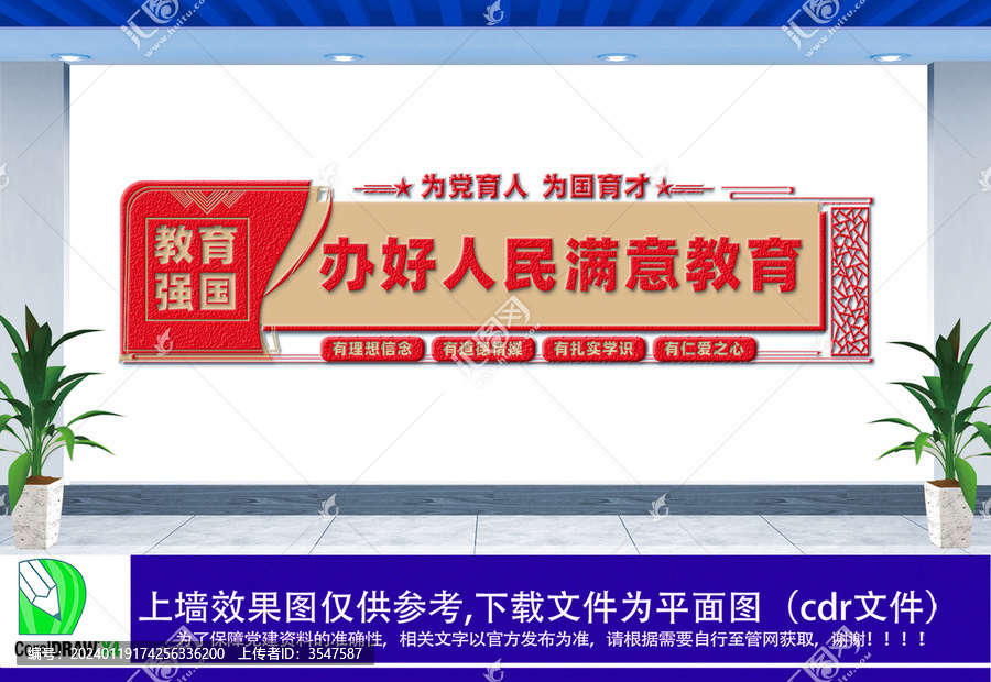 為黨育人文化墻