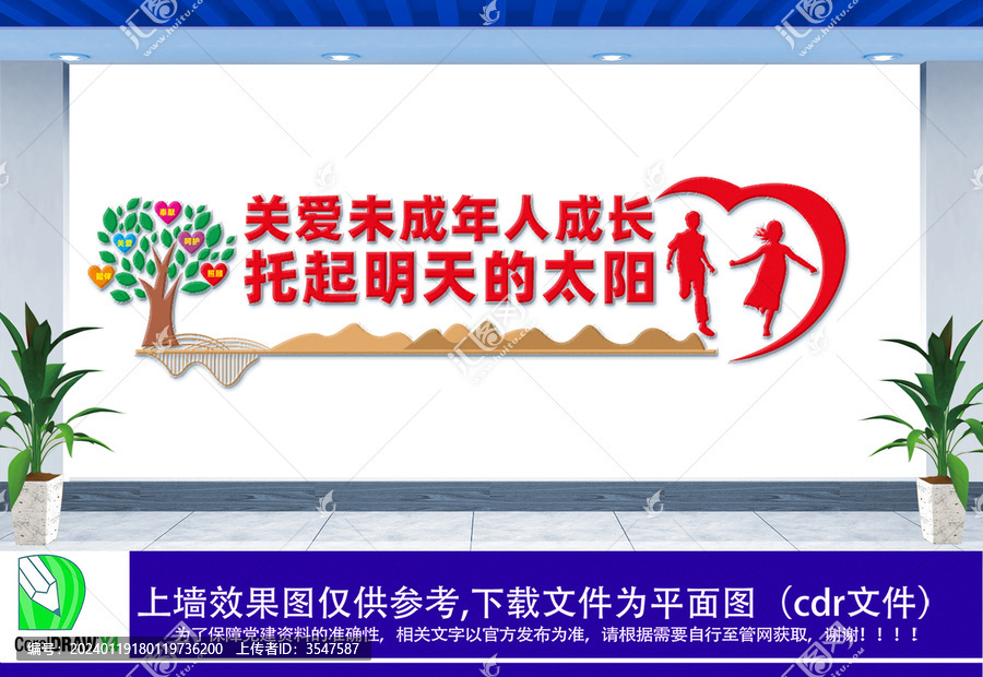 關(guān)愛未成年人成長文化墻