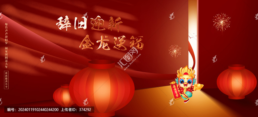 2024新年畫面