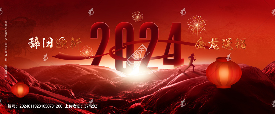 2024新年畫面