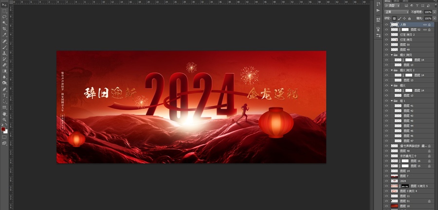 2024新年畫面