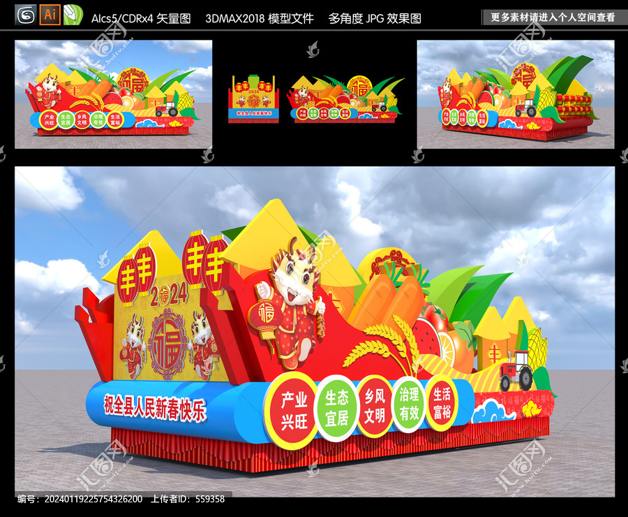 花車設(shè)計(jì)