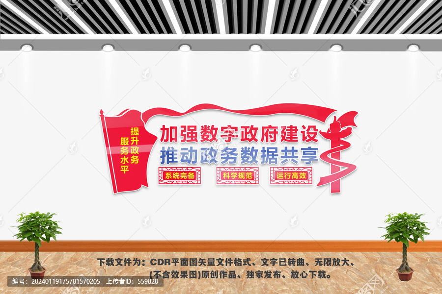 加強數(shù)字政府建設(shè)