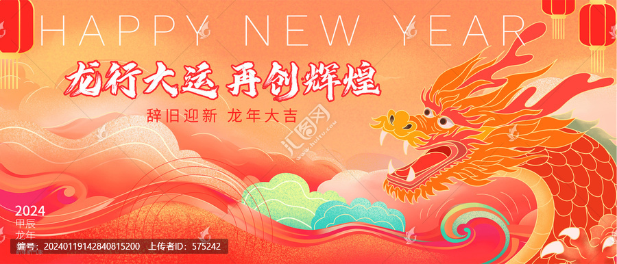 龍年海報