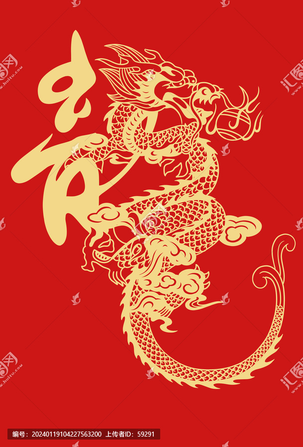 剪紙龍