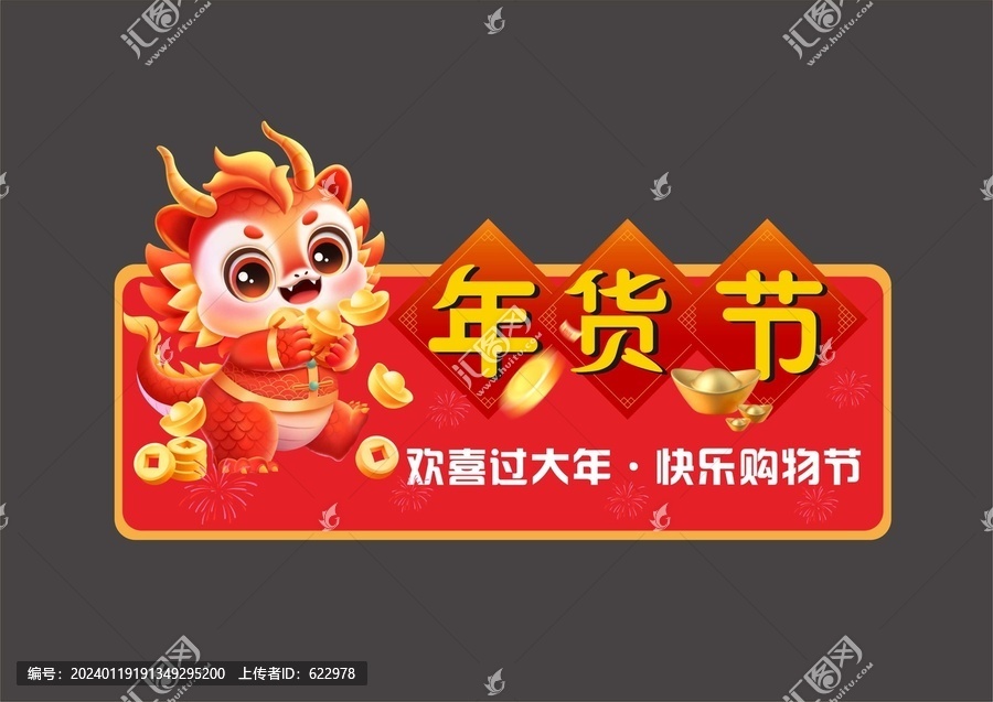 新年異形吊牌