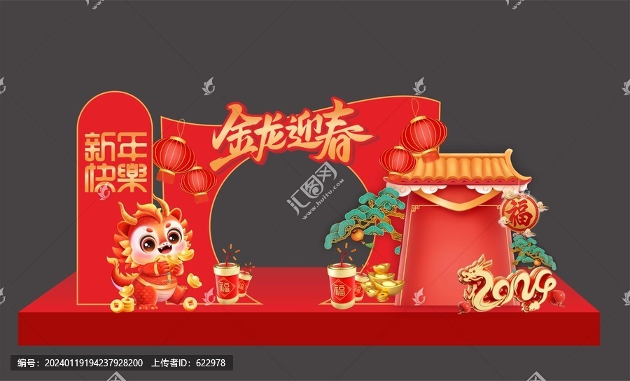 2024年新年拱門