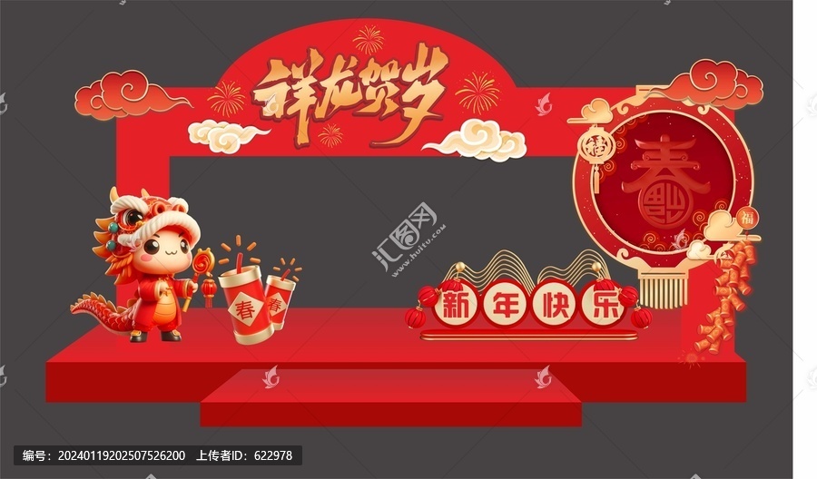 2024年新年拱門