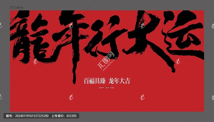 新年特裝