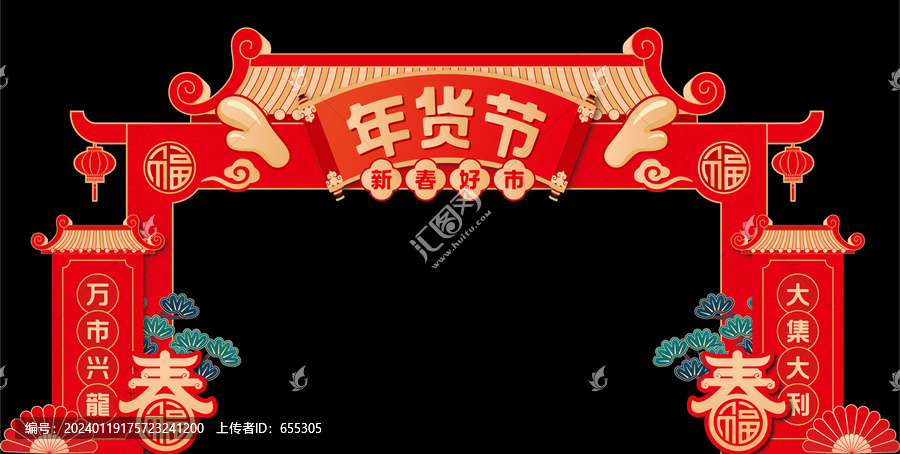 年貨龍門架