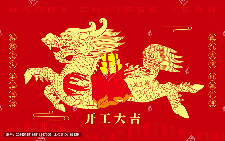 麒麟送寶開工大吉