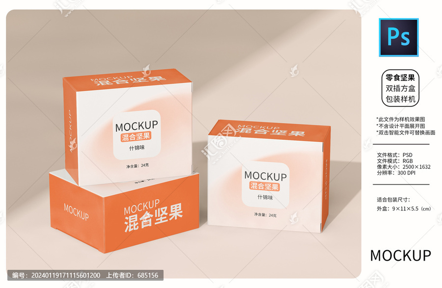 盒裝混合堅果包裝設計樣機