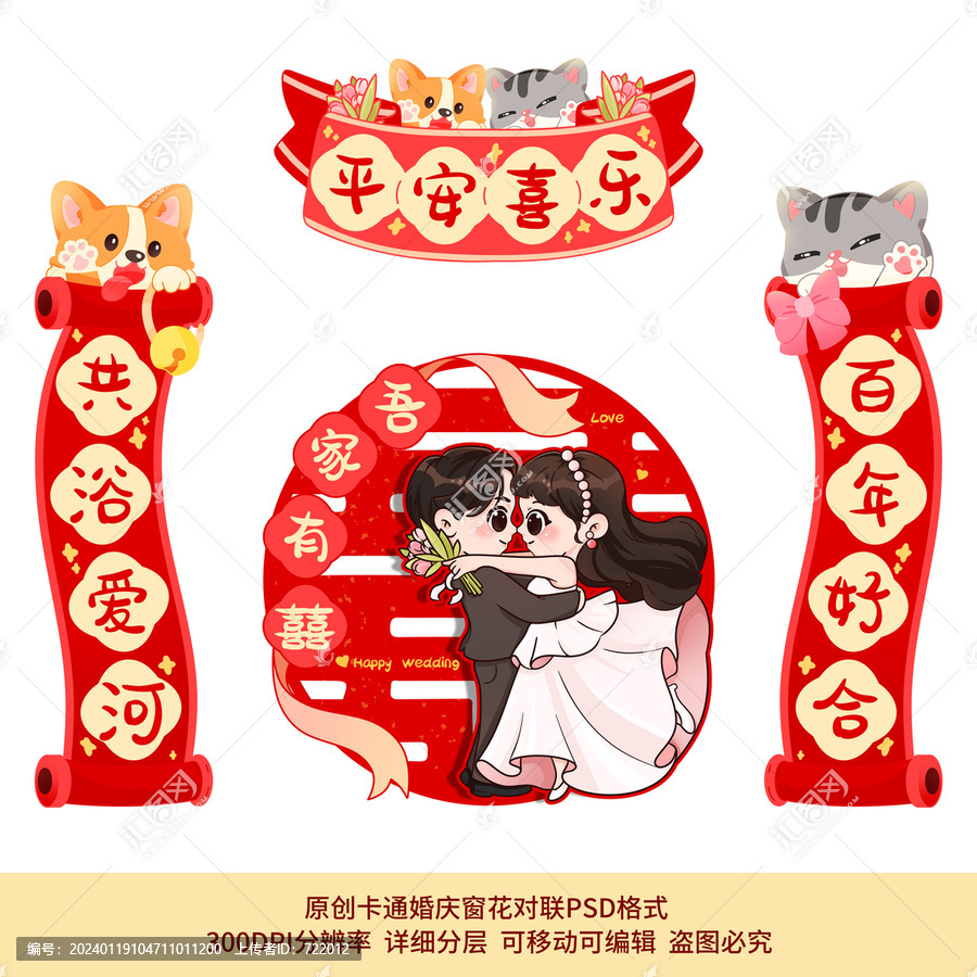 手繪婚慶對聯(lián)