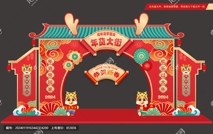 年貨大街門樓布置