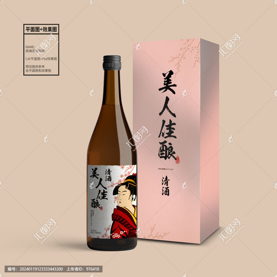 美人佳釀高端清酒包裝設(shè)計