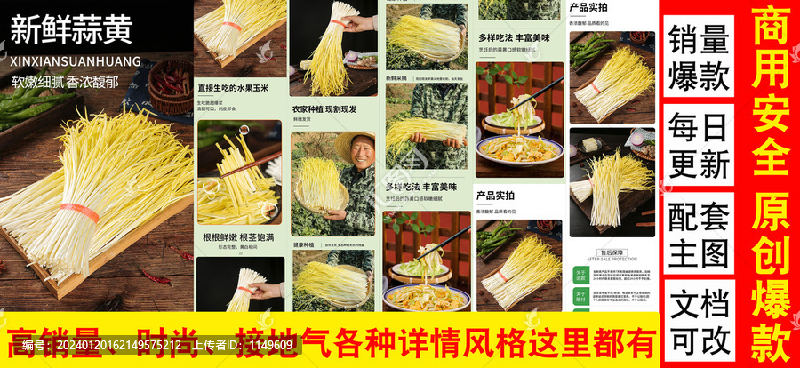 新鮮蒜黃詳情頁