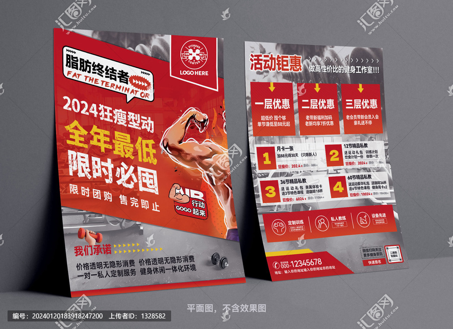 健身房宣傳單