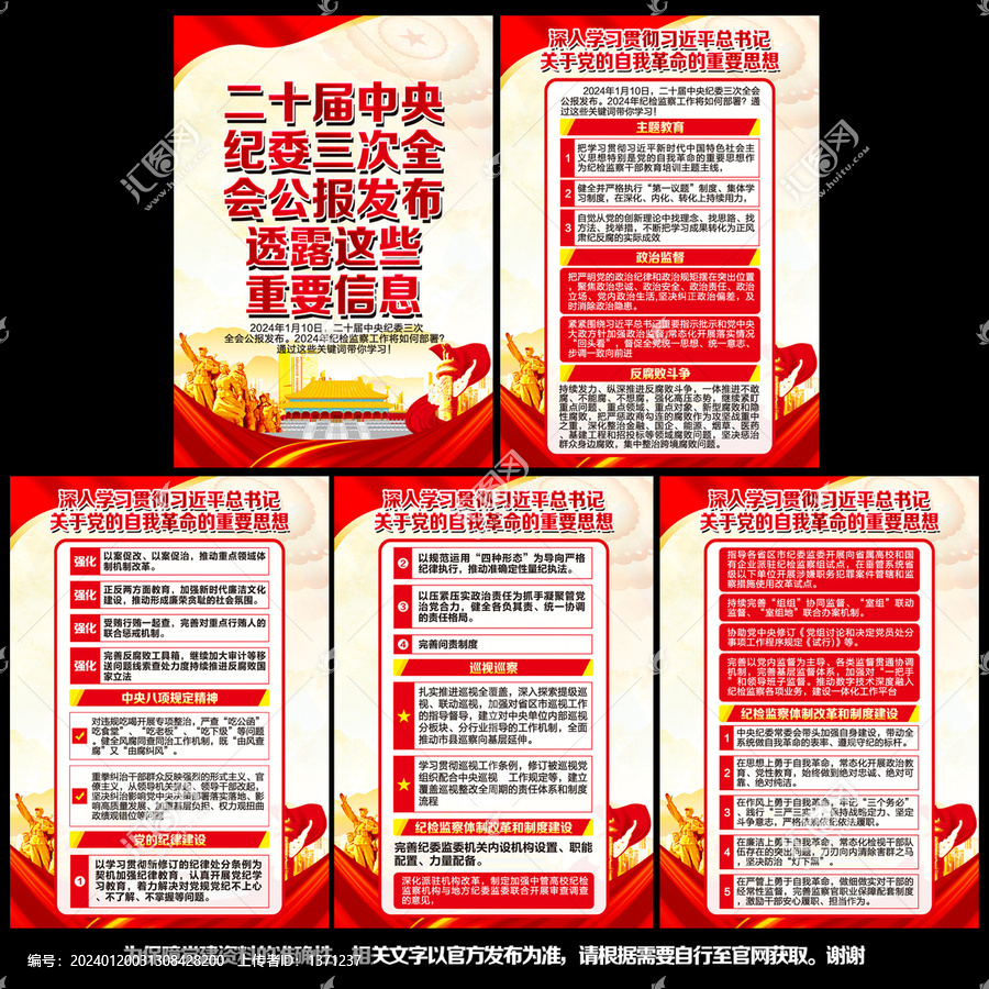 二十屆中央紀(jì)委三次全會(huì)