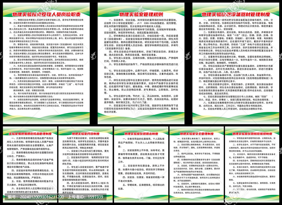 物理實驗室管理制度