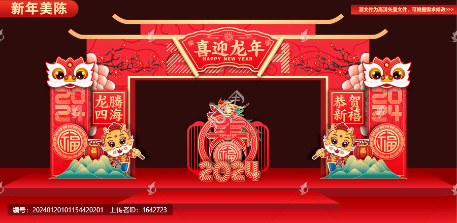 龍年門(mén)樓