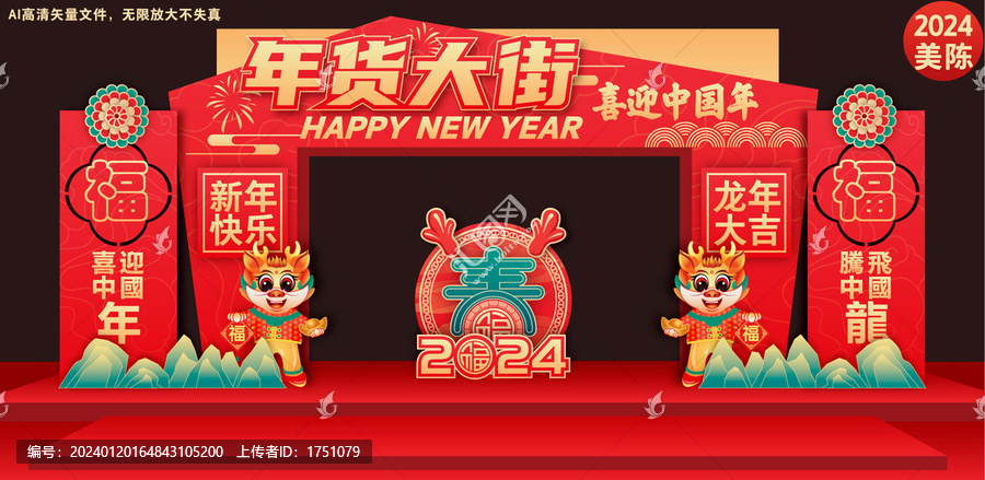 年貨大街龍門架