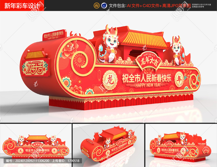 龍年彩車